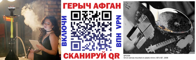 Героин Афган  Купить где  Мглин 